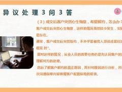 案例解析准客户为什么会突然拒绝异议处理三问三答21页.pptx