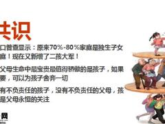 赢在起跑线子女家庭的保险规划含备注25页.pptx
