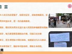案例解析拥有一份全面保障中国人看病只能靠募捐吗20页.pptx