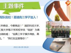 每日新闻资讯22年6月10日早会使用10页.pptx
