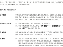 华夏菩提树少儿重大疾病保险条款费率.zip