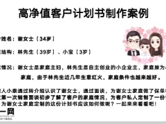 保险营销高净值客户计划书呈现技巧含备注26页.pptx