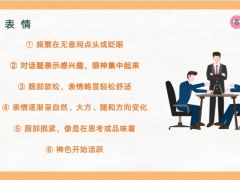 促成保单交易过程中如何快速识别客户成交信号20页.pptx