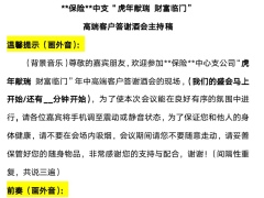 理财产说会高端客户答谢酒会主持稿7页.doc