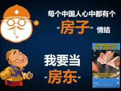 泰康人寿惠赢人生爱家版金融房销售训练41页.pptx