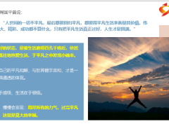 每日正能量人生最大的智慧做自己的摆渡人9页.pptx