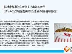 保险周刊6月6日至6月12日17页.pptx
