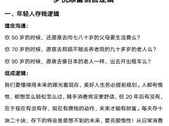 太平岁悦添富年轻人老年人孩子存钱逻辑沟通逻辑6页.docx