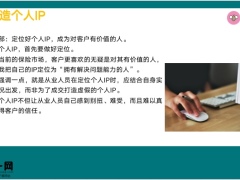 互联网打造个人IP运营抖音打造个人IP实操录20页.pptx