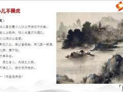 每日正能量苏轼笔下最精辟的5个哲理小故事19页.pptx 