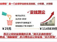 泰康人寿惠赢人生爱家版年金保险分红型至臻账户百万金融房计划34页.pptx 