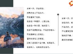 每日正能量总有一天你会明白8页.pptx 