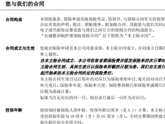 长城慕田峪护理保险条款费率.zip