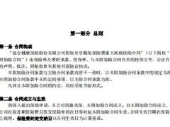 昆仑健康附加乐享豁免保险费重大疾病保险条款费率.zip 