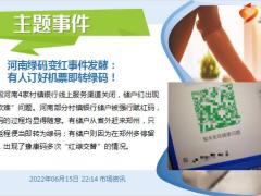 每日新闻资讯22年6月17日早会使用11页.ppt