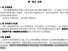 昆仑健康优享安康A款定期护理保险条款费率.zip 