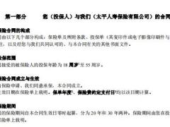 太平百万行无忧庆典版两全保险条款.pdf 