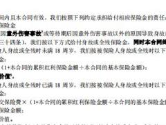 太平传世壹号终身寿险分红型条款.pdf 