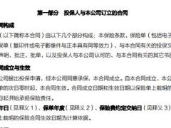 德华安顾巴纳德重大疾病保险倍享健康版A款条款费率.zip