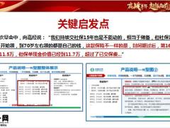 太平岁悦产品组合养老无忧观念转变产品亮点核心观念销售动作26页.pptx 