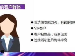 太平岁悦添富借养老投连做高端促成锁定客户精准切入高效促成21页.pptx