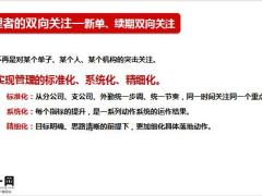 周单元经营与督导管理公司层面五个强化动作业务员层面解析33页.pptx