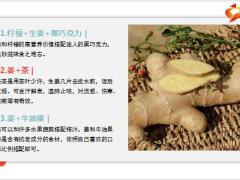 每日健康生姜的五种新吃法让你体内没有湿毒7页.pptx