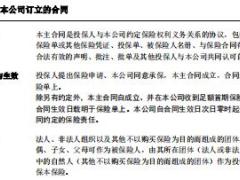 交银人寿团体养老年金保险万能型保险条款费率.zip