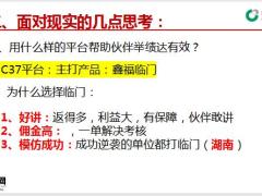 国寿C37产说会平台操作思想行动促成话术异议处理29页.pptx
