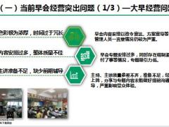 早会经营概述运作要领核心环节二早运作要领督导要点含备注50页.pptx