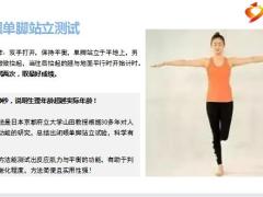每日健康这个动作坚持9秒以上证明你还年轻每天1分钟健脑防中风14页.pptx