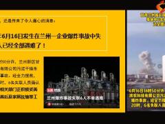 兰州化工企业发生爆炸失联6人全部遇难17页.pptx