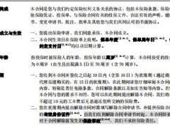 华夏人寿玉如意稳赢版年金保险条款.zip