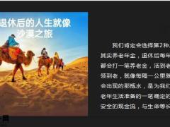理财专题商业养老金提前规划的必要性21页.pptx