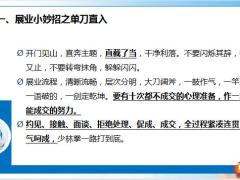 展业小妙招之单刀直入迂回曲折晓之以理陈明利害旁征博引25页.pptx