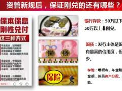理财产说会主讲国寿鑫尊宝终身寿险万能型C版48页.pptx