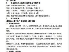 泰康幸福金产品计划训练篇通关话术6页.pptx