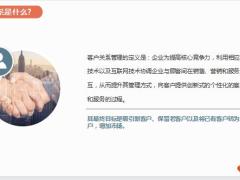 客户关系管理的定义客户关系是什么及如何管理客户26页.pptx
