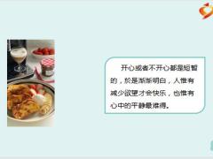 每日鸡汤励志人生无论发生什么都要面朝阳光心怀希望.zip