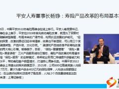 保险周刊6月20日至6月26日16页.pptx