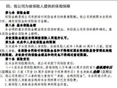 中邮年年好邮保一生C款终身寿险条款费率.zip