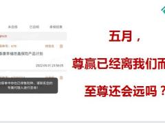 泰康至尊账户安全性收益性稀缺性解析21页.pptx