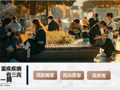家庭资产配置之健康保障篇17页.pptx