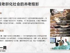 稳健资产配置之养老规划篇18页.pptx