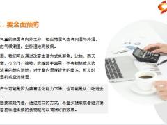 每日健康四种食物越吃湿气越重夏天要远离12页.pptx 