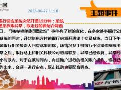 每日新闻资讯22年6月28日早会使用11页.ppt