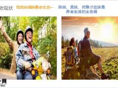 光大永明光明至尊终身寿险安心养老计划宣传片38页.pptx 