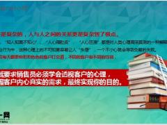 捕捉客户的心理保险销售如何快速积累准客户15页.pptx