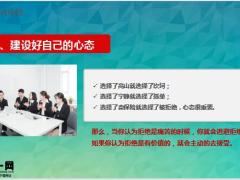 线下沟通话术建设好自己的心态学习基本的销售技能怎么跟客户开口15页.pptx