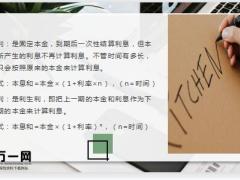 单利和复利的区别年金保险的优势用处了解22页.pptx